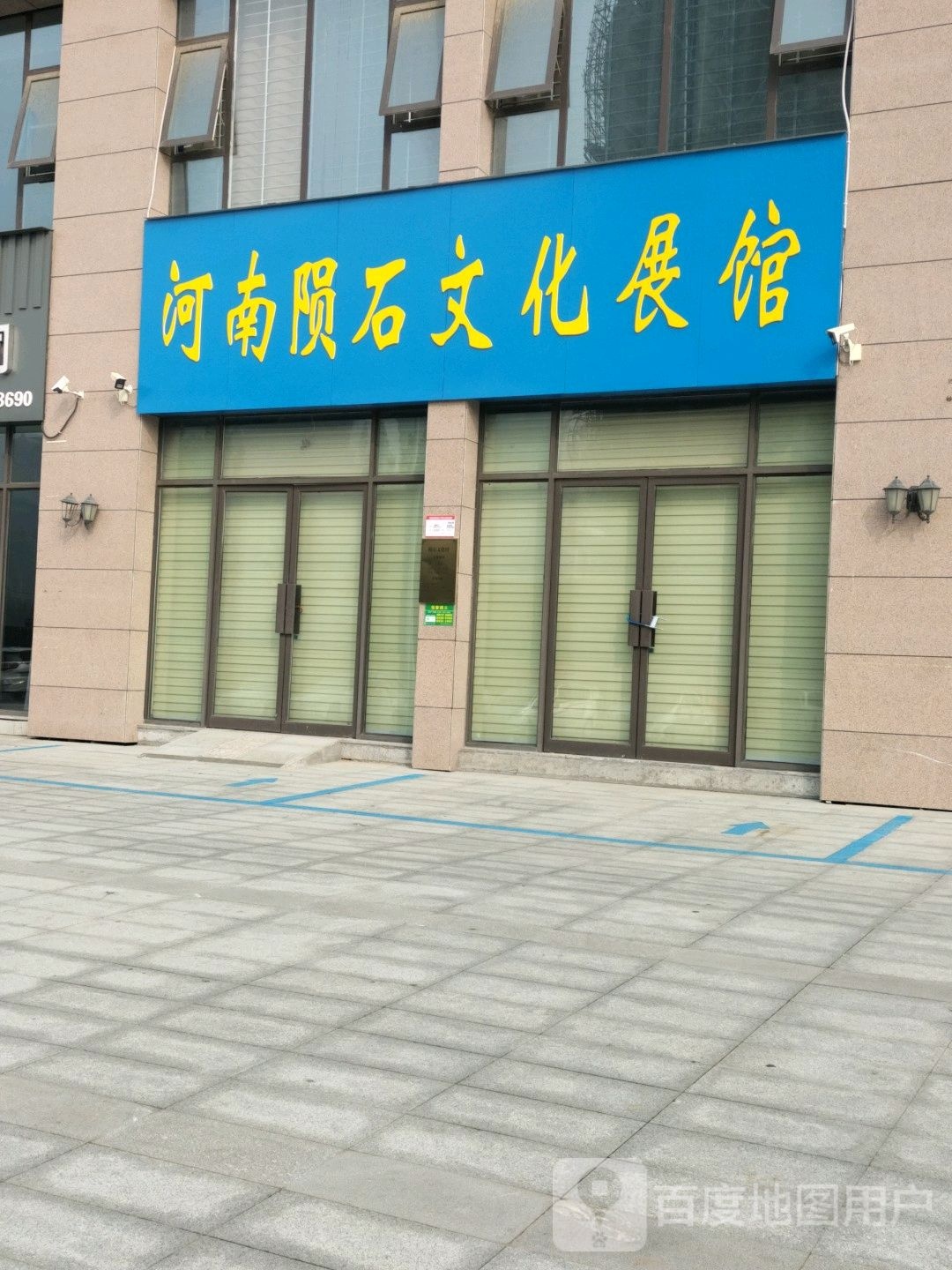 河南陨石文化展览