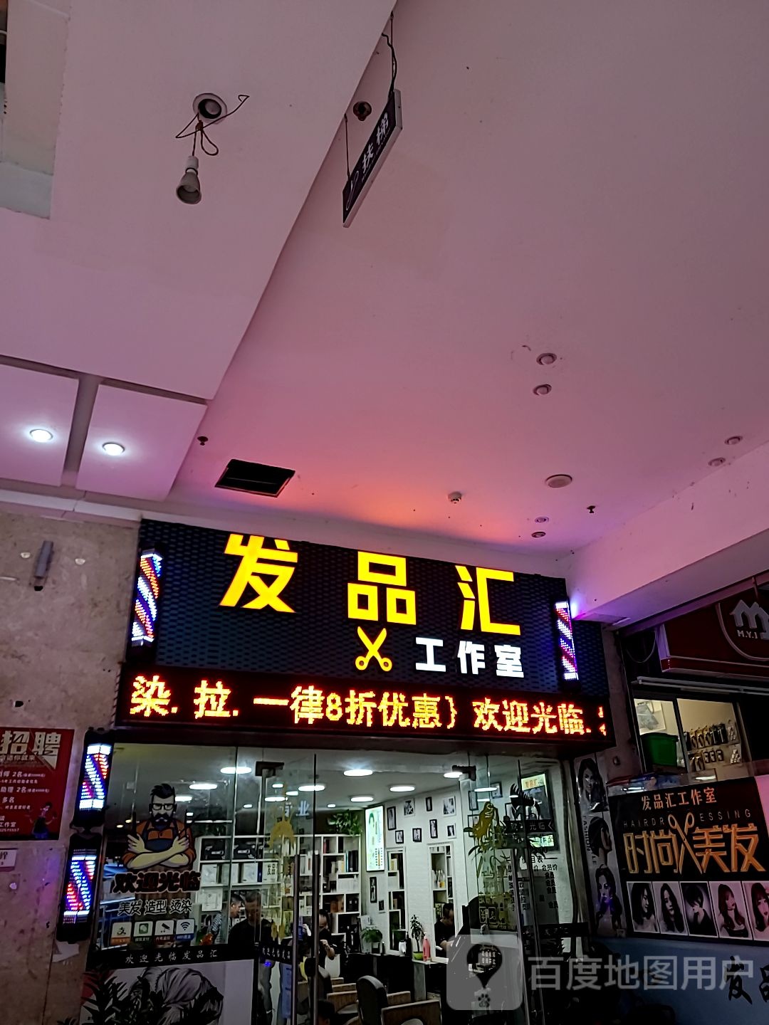 名士发品汇工作室(摩尔广场迎宾南路店)