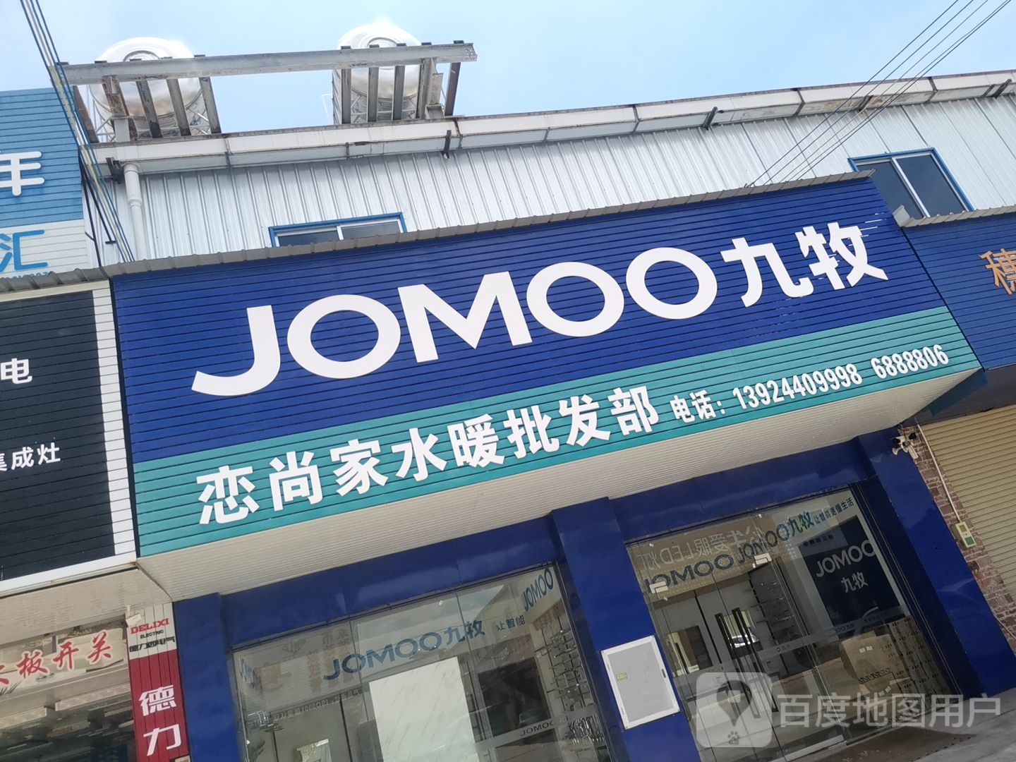 恋尚家卫浴(众鑫家居建材城店)