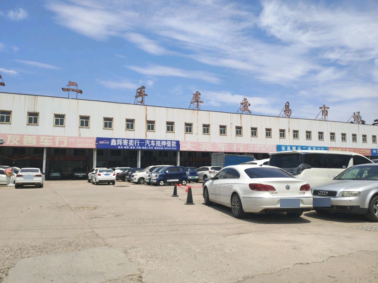 安苒精品二手车