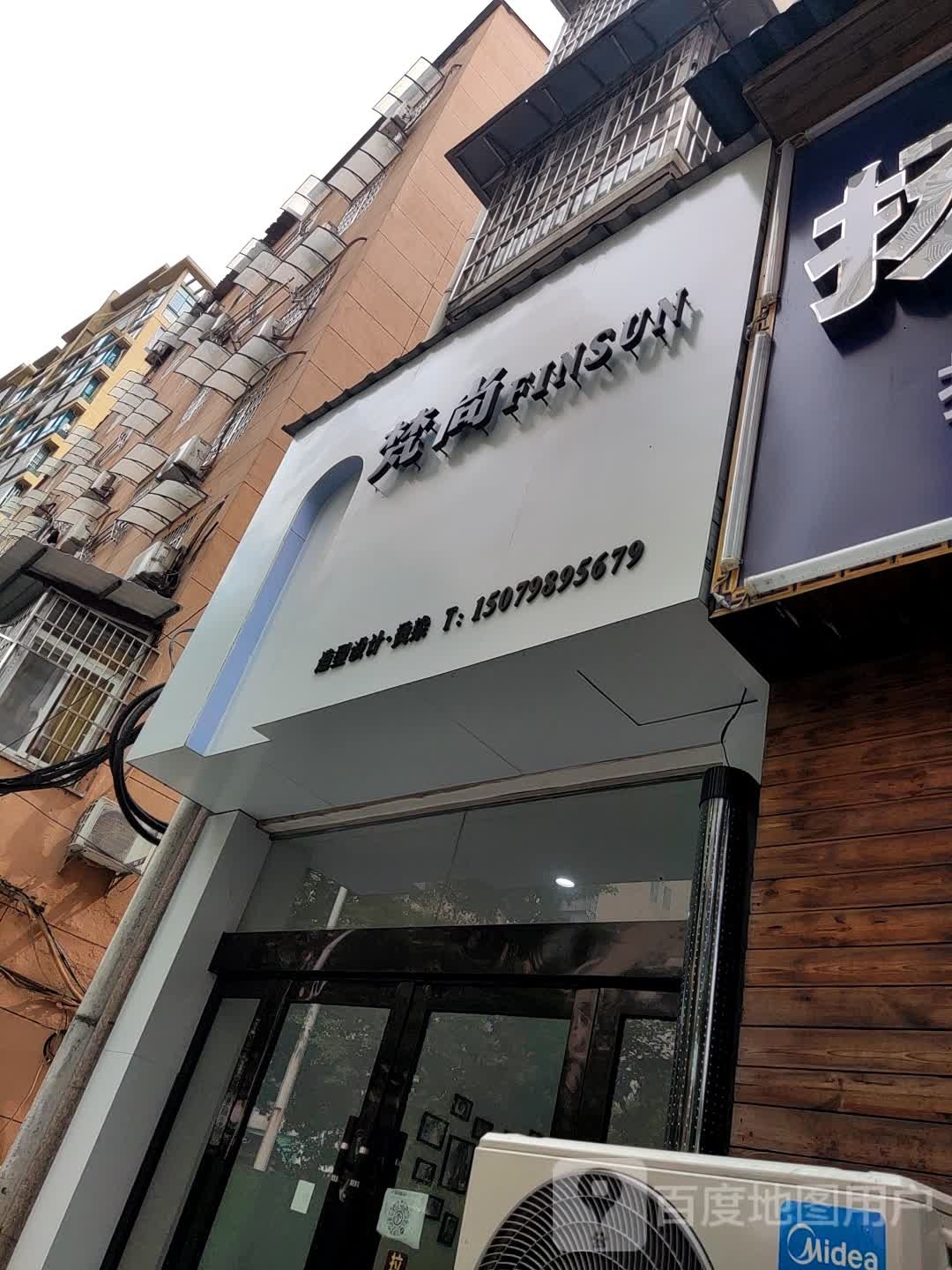 梵尚FlNsuN(文豪园店)