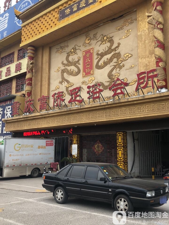 福乔保健(金凤凰店)