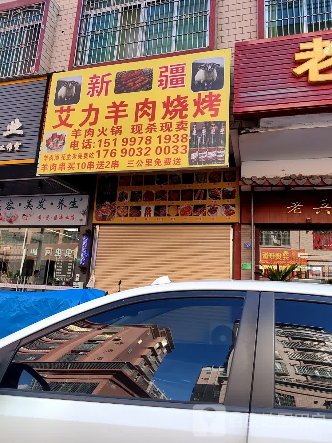 新疆艾力羊肉烧烤