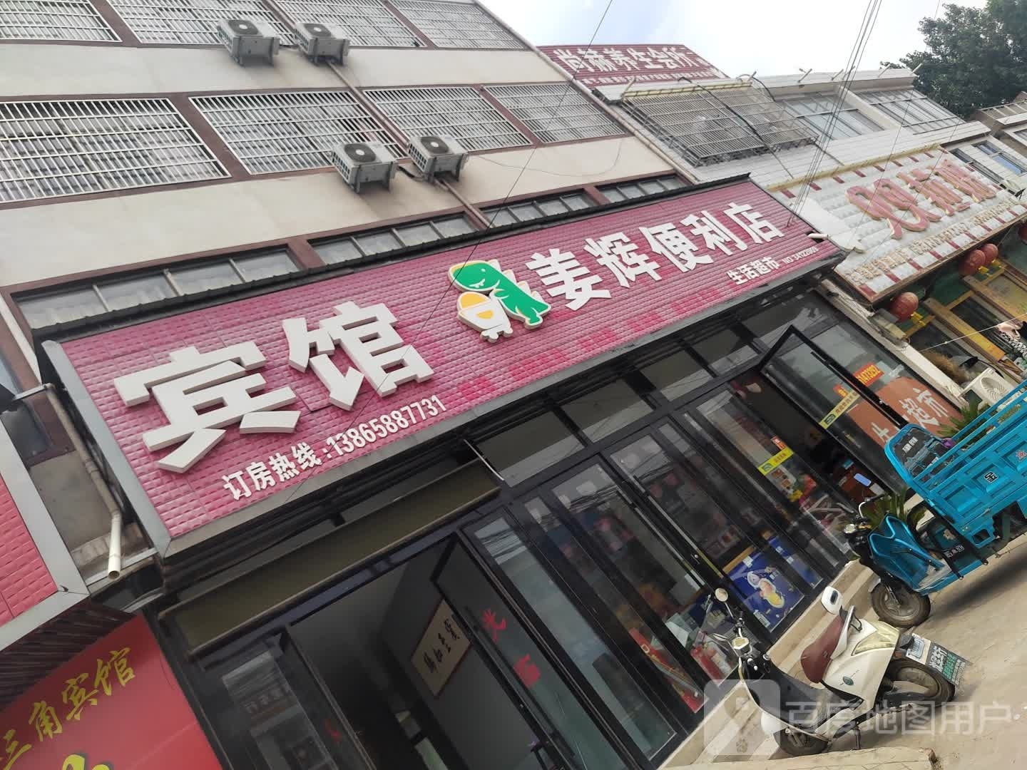 姜惠便利店
