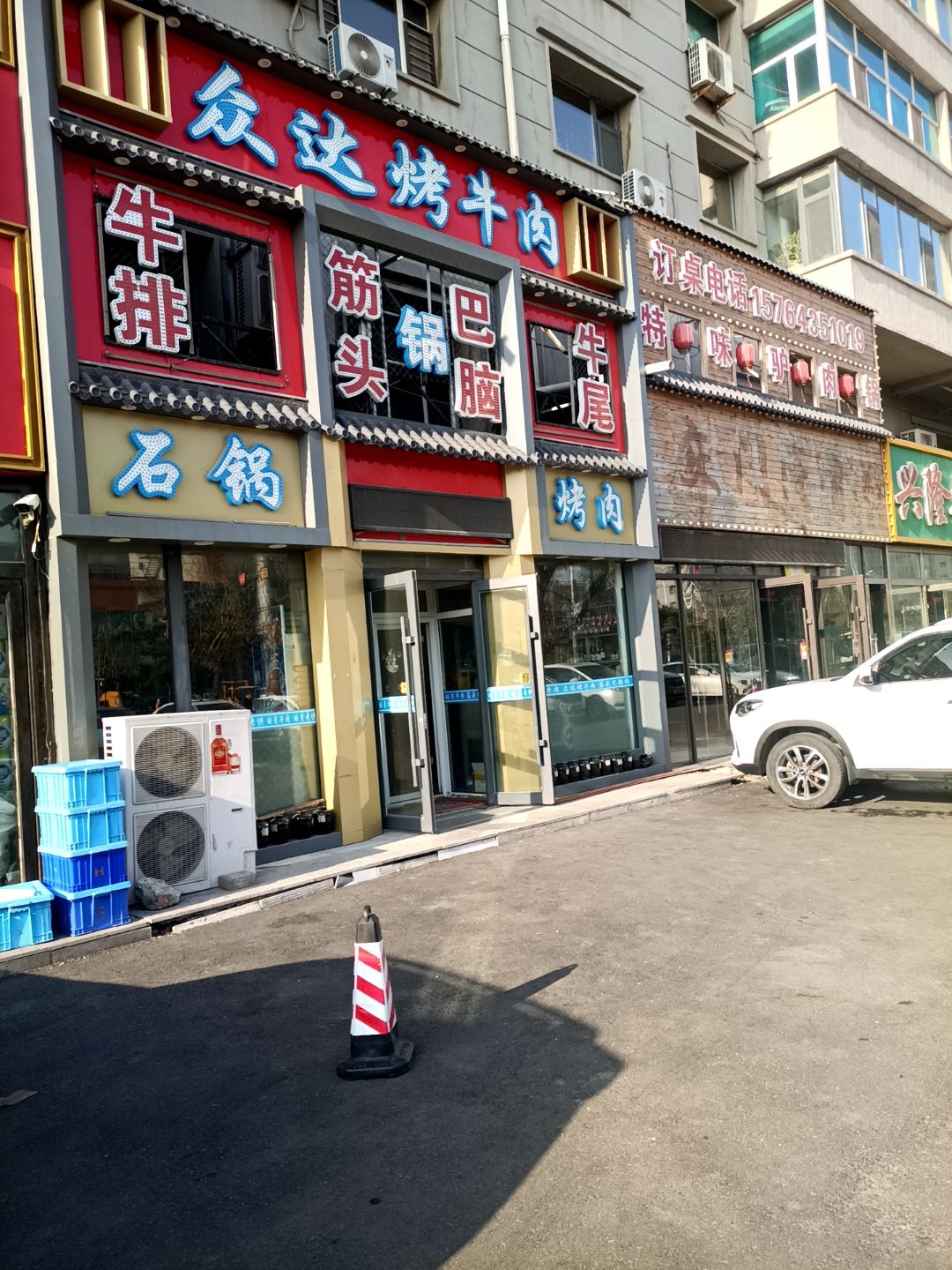众达烤牛肉(锦江花园一区店)