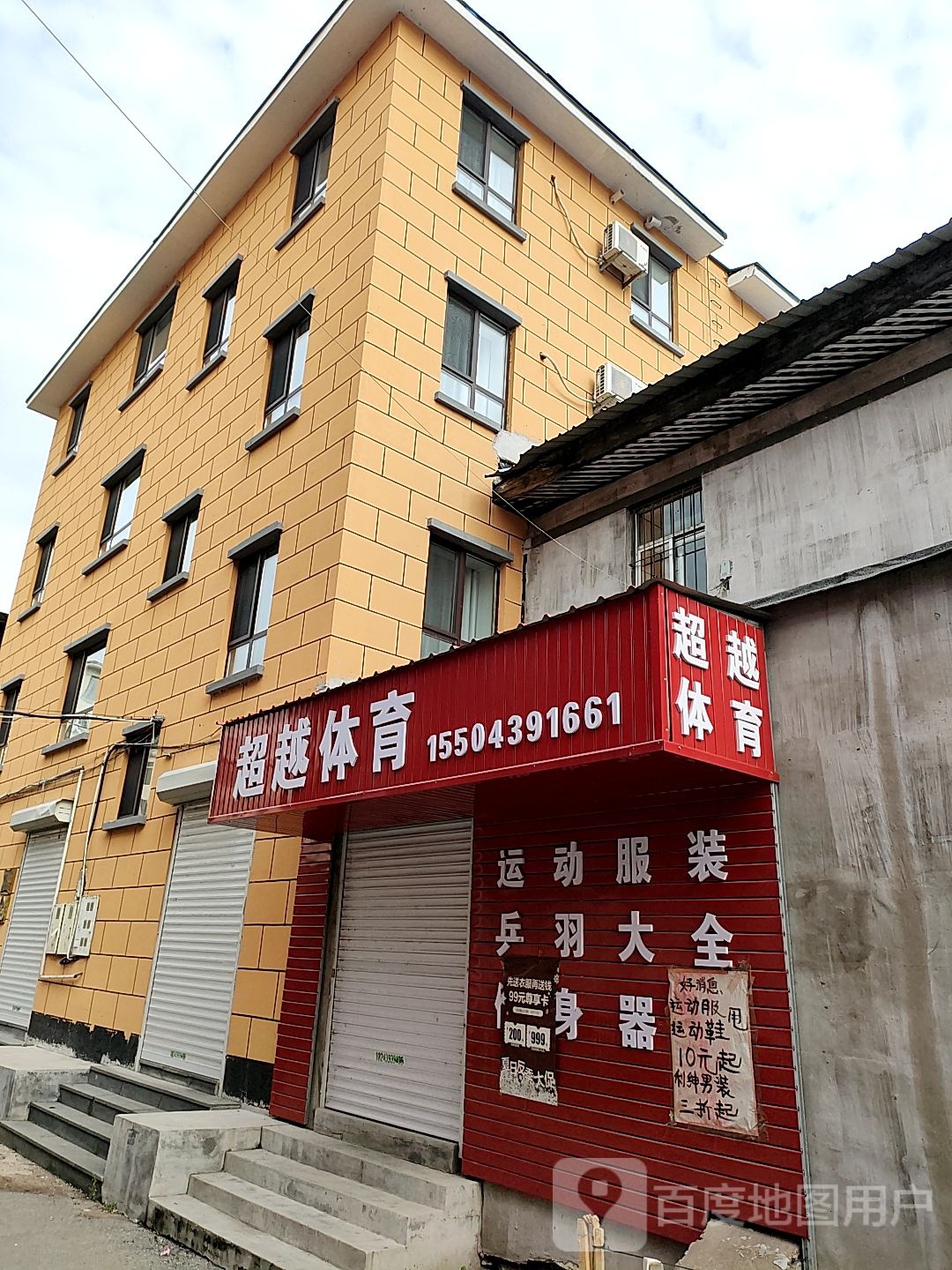 超越体育