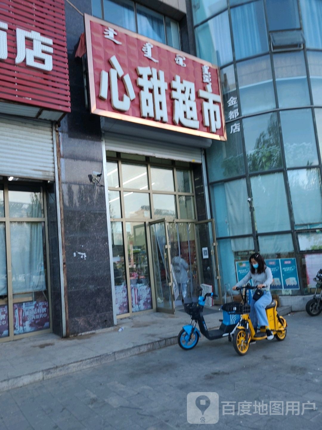 心甜超市(叫来河大街店)