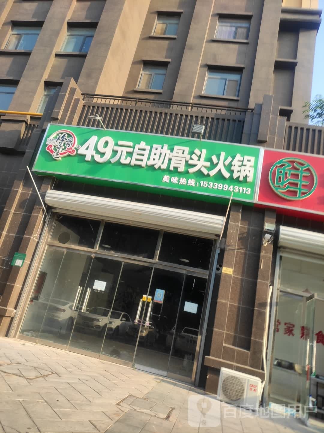 棒骨奇迹49元自住骨头火锅