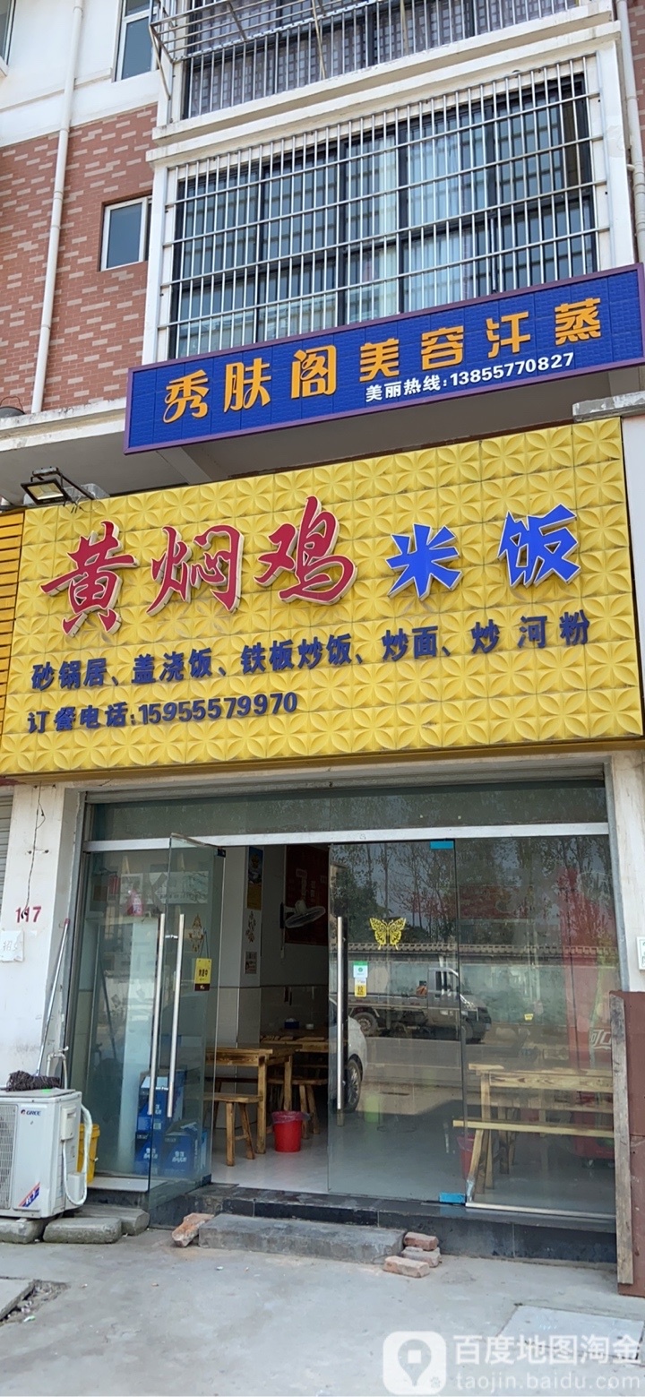 秀肤阁美容汗蒸