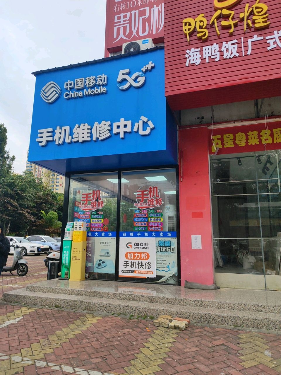 中国移动(鸿杰营业厅)