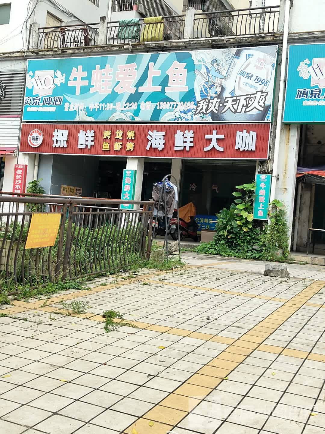 探鲜·海鲜大咖(钦州店)