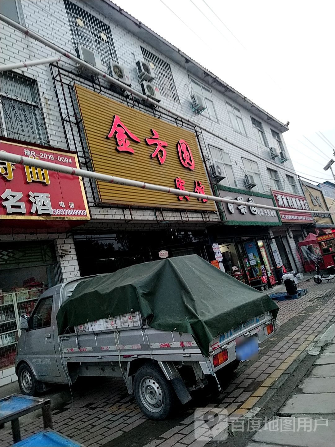 宛城区瓦店镇百果园(淯水路店)