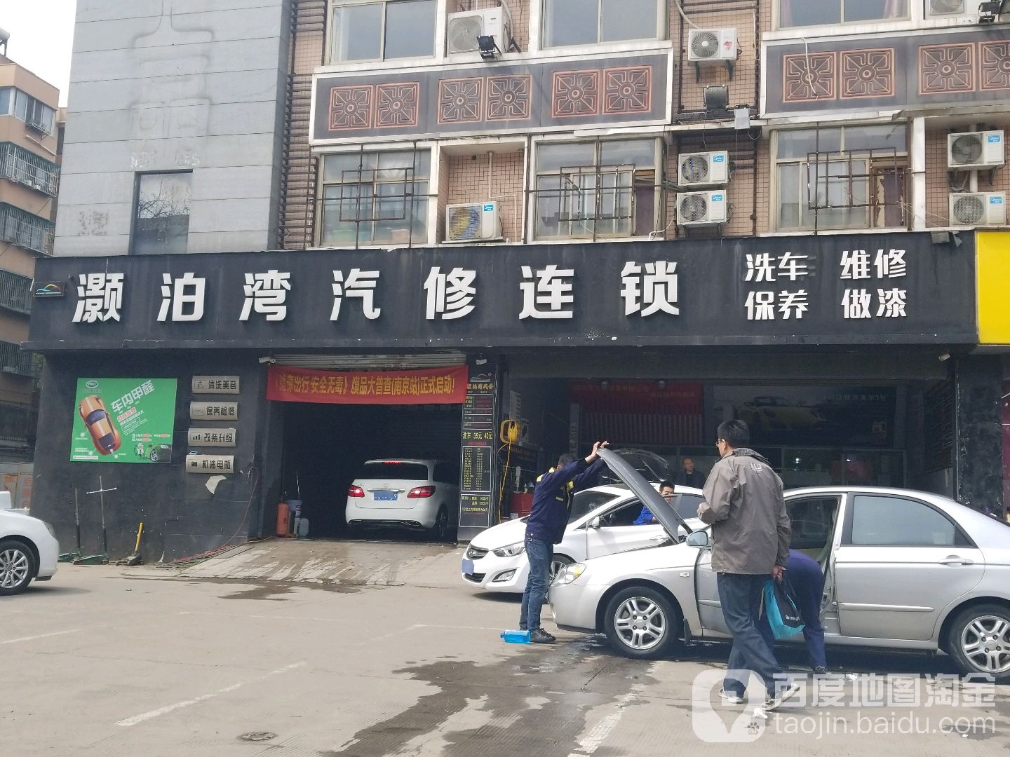 灏泊湾汽修连锁