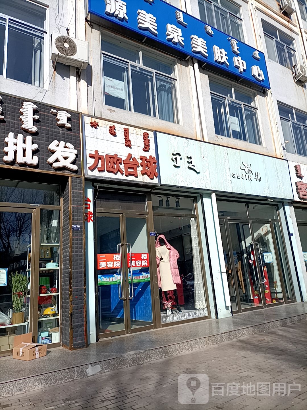 力欧台球(巴音路店)