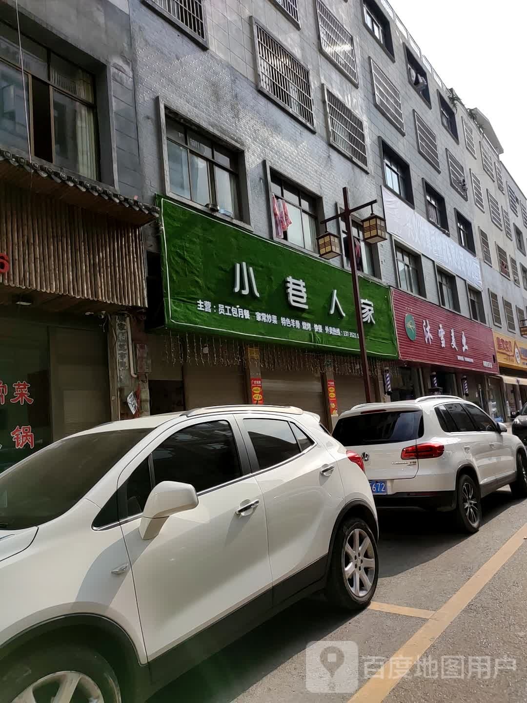 沐雪美业(印象兴义店)