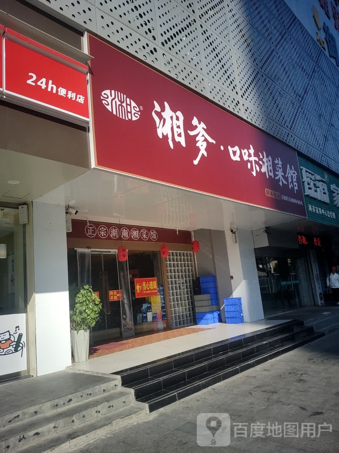 湘爹口味香菜馆(白云店)