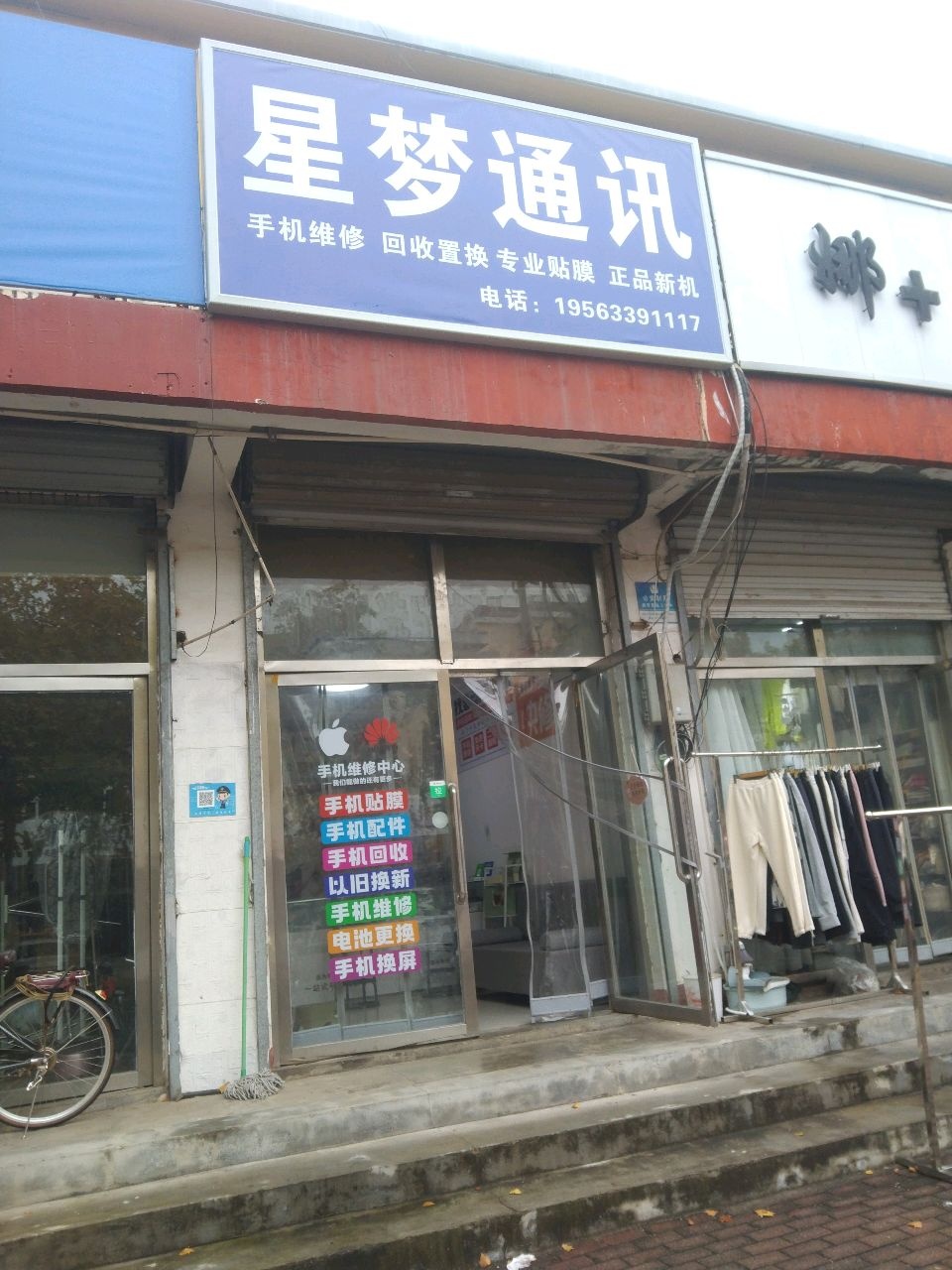 星梦通讯