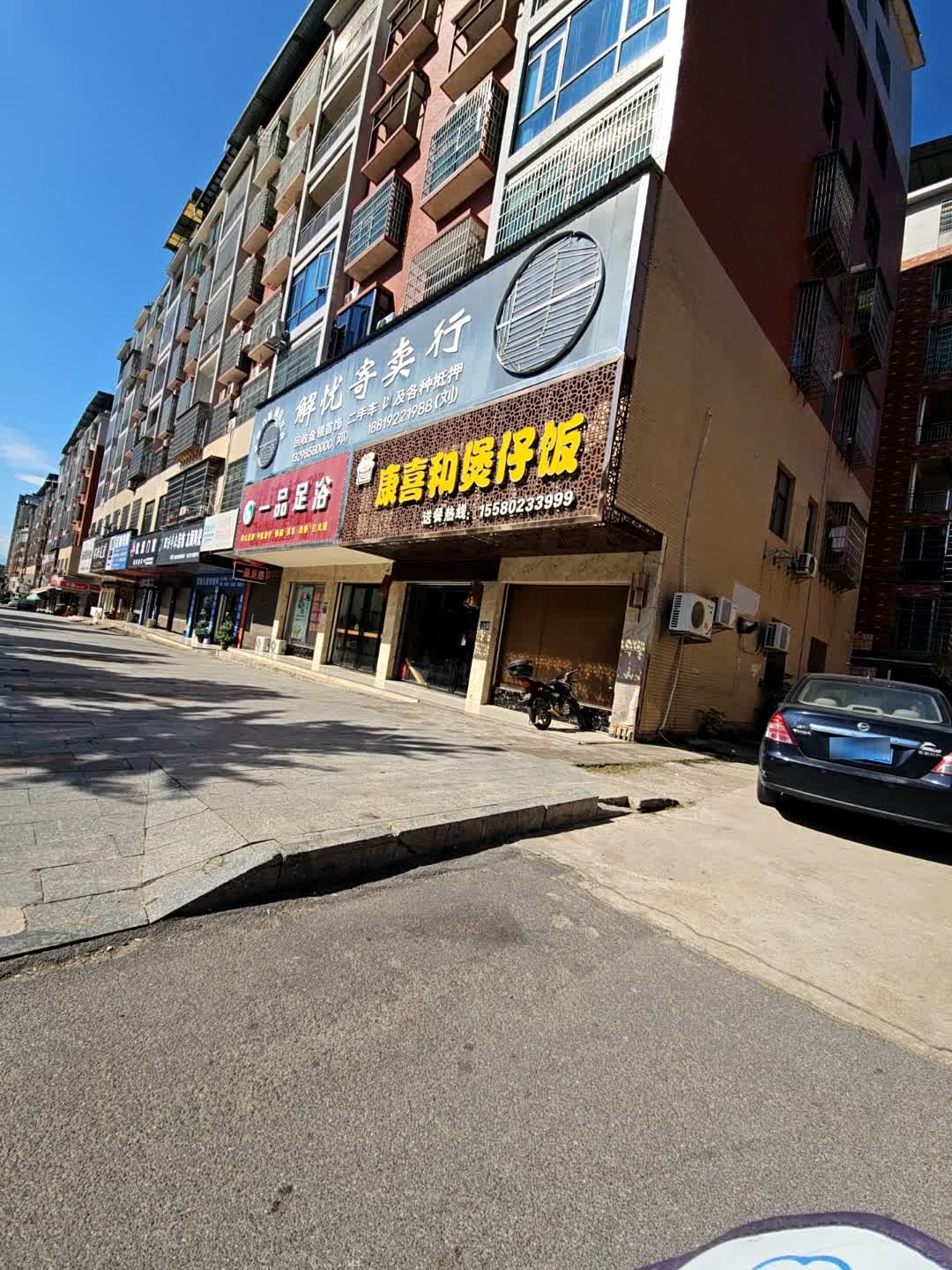 解忧寄卖行