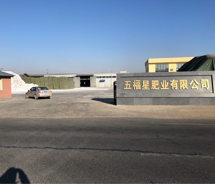 吉林市五福星肥业有限公司
