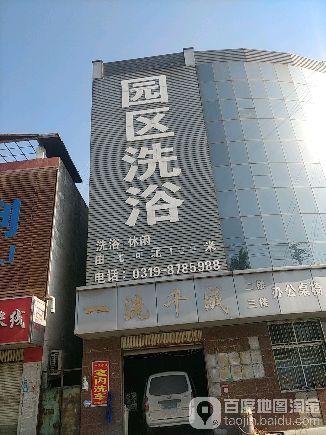 园区洗浴