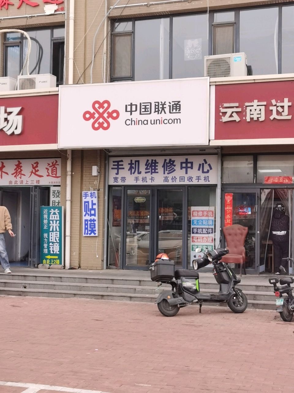 手机维修中心