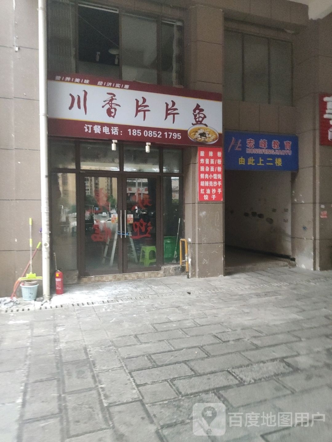 串香片片鱼(升辉大道店)