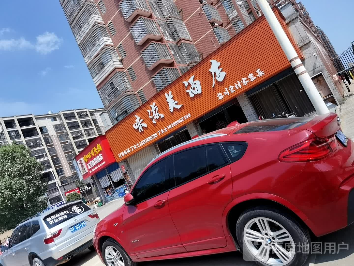 汇美百货超市