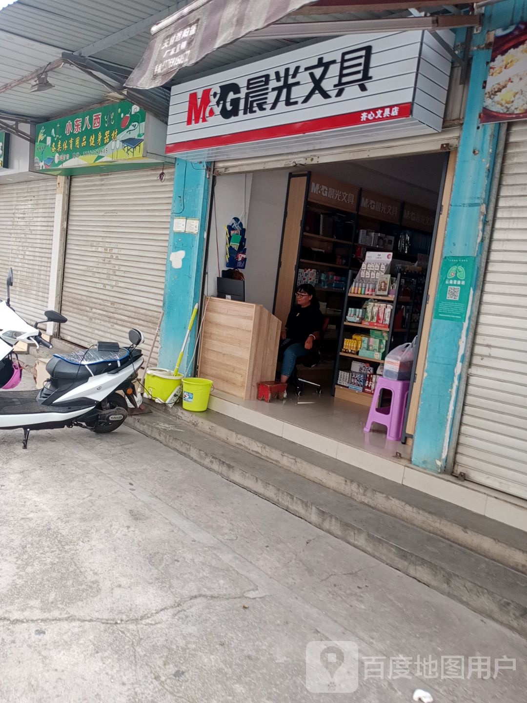 齐心文具店