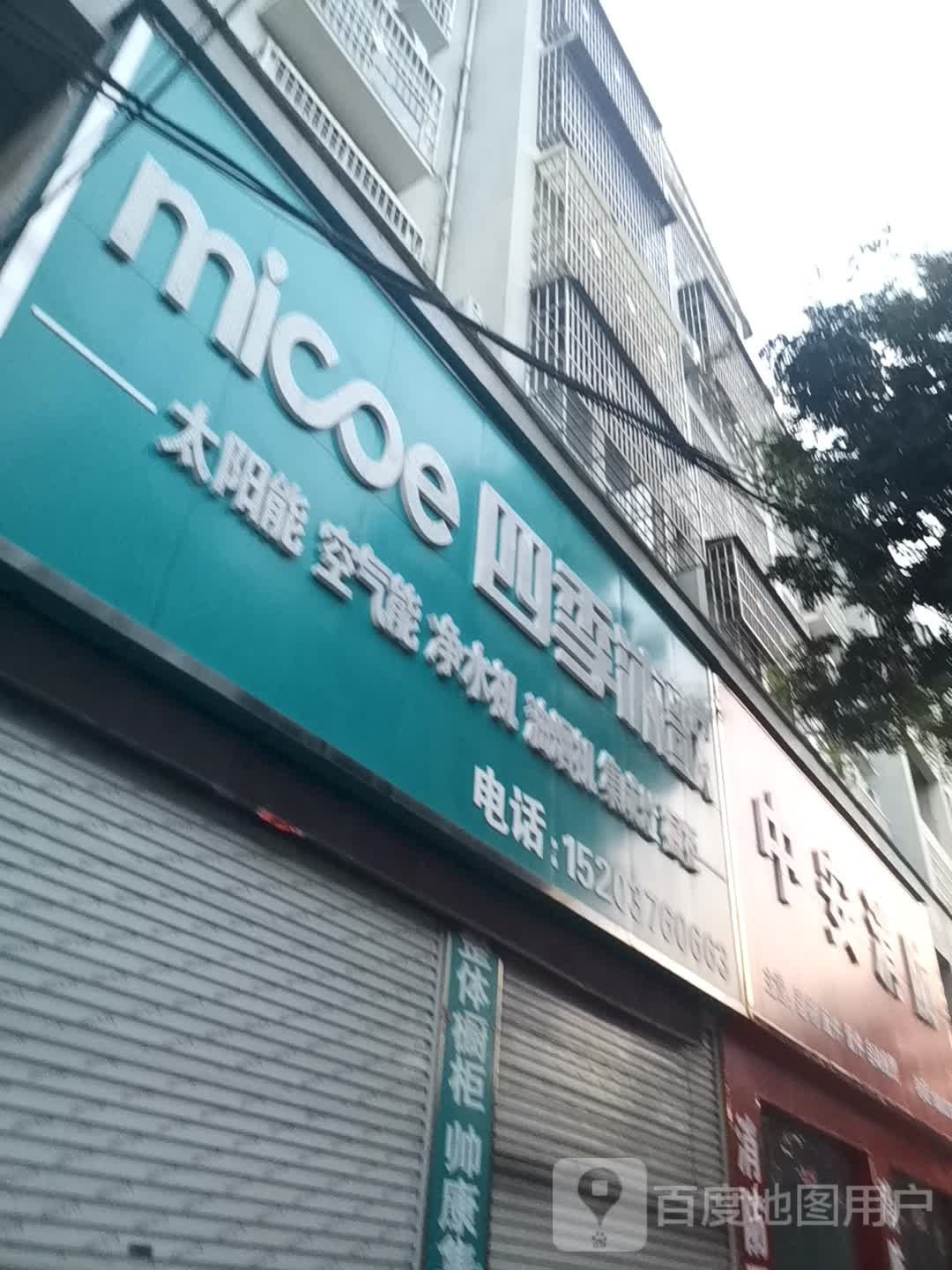 息县中安消防(息夫人大道店)