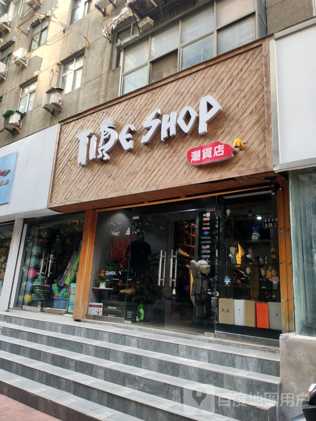 潮货店