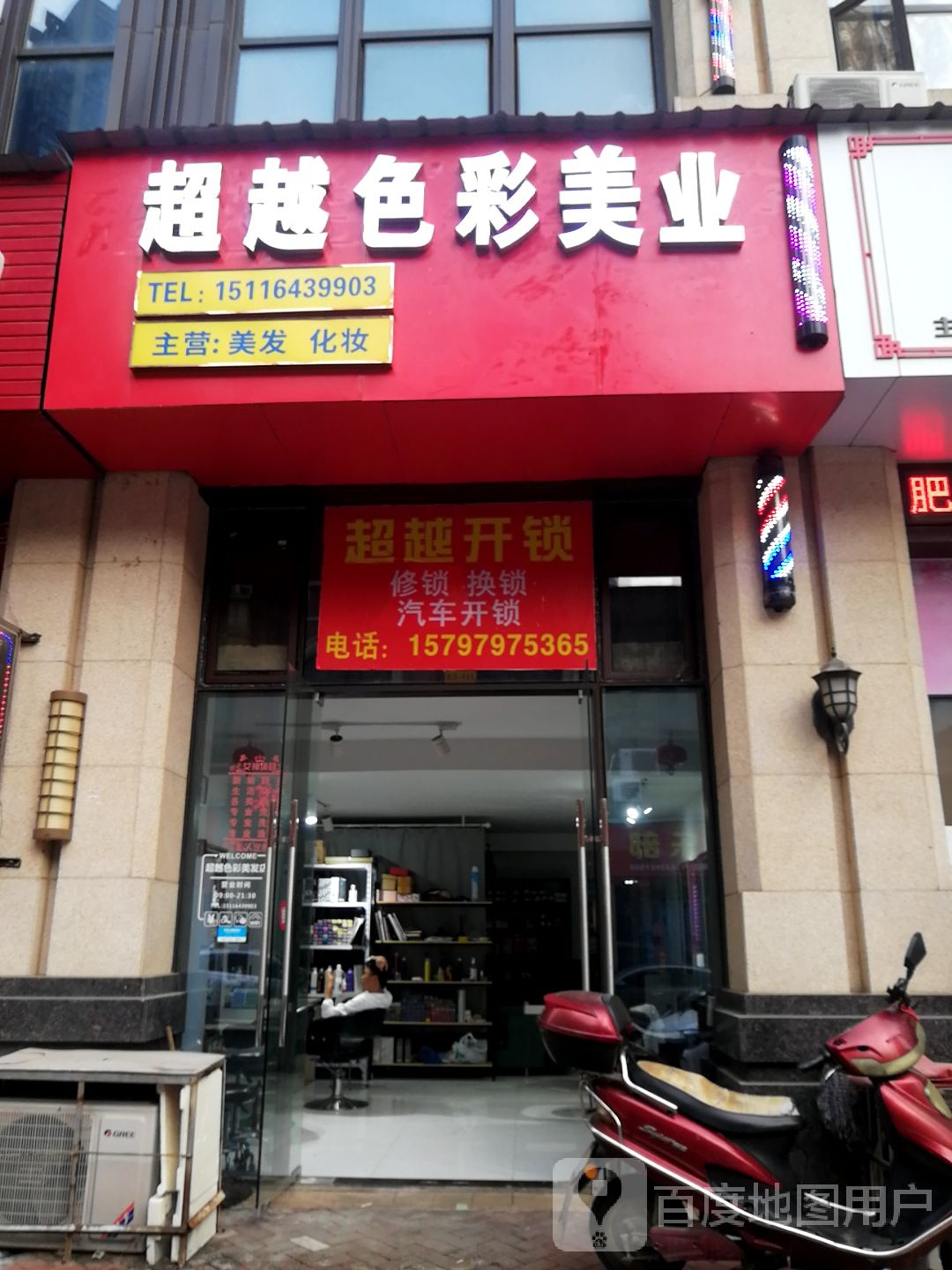 超越色彩美业