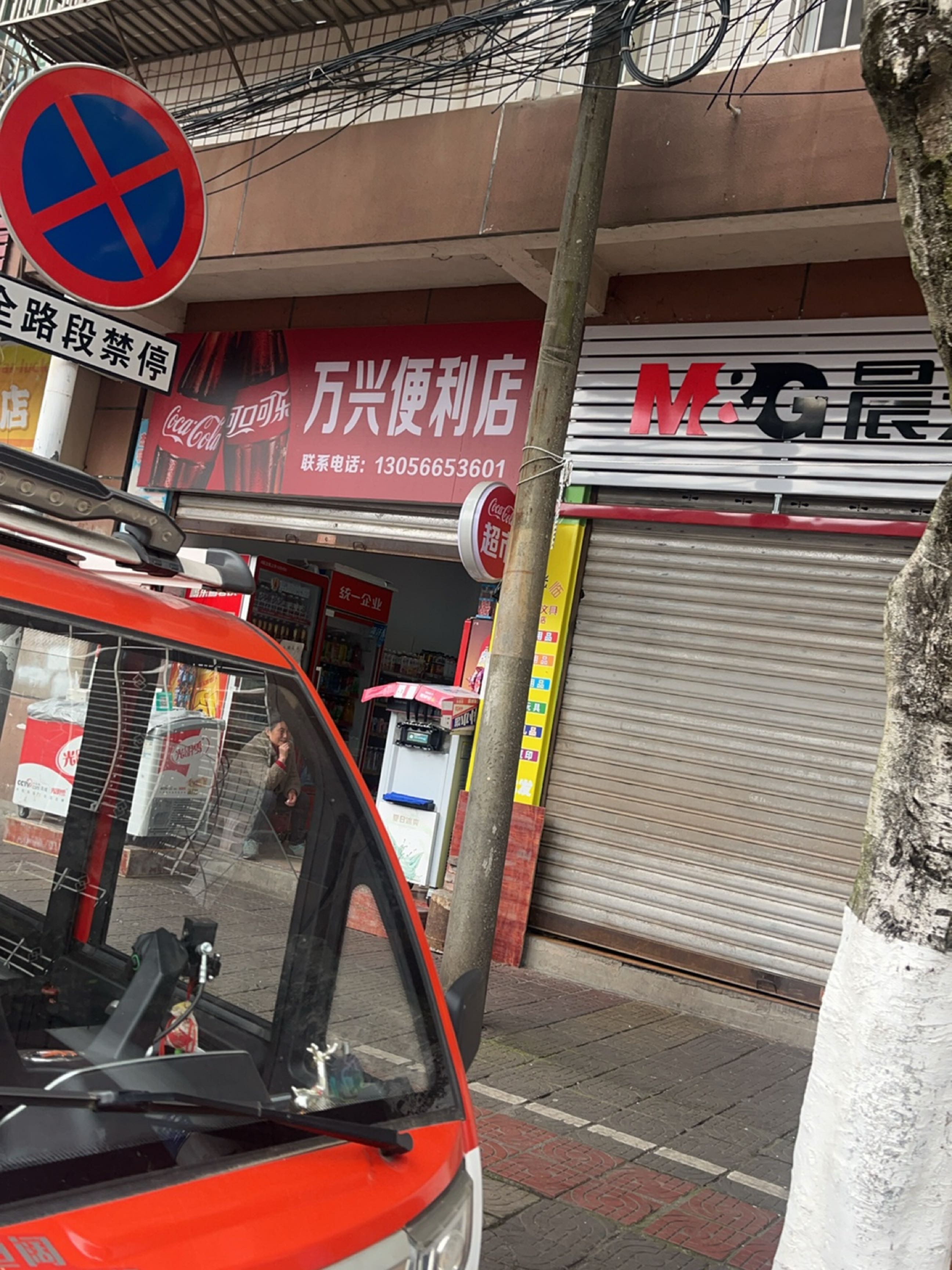 千禾万兴便利店
