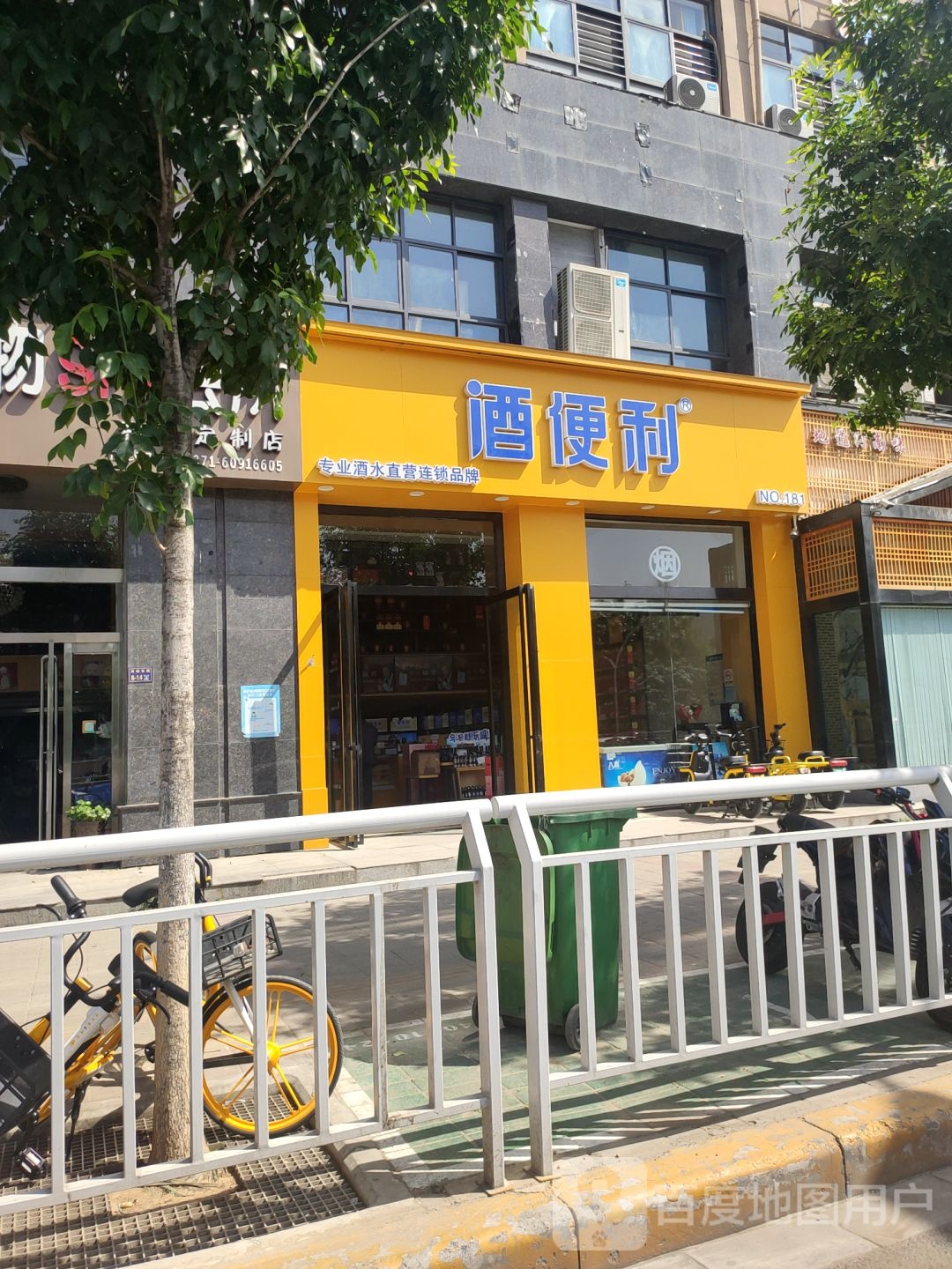 酒便利(商城路店)