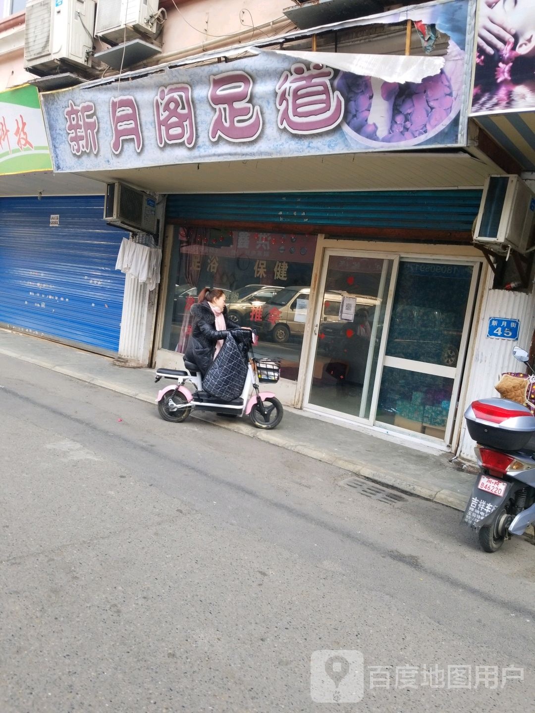 新月阁足道