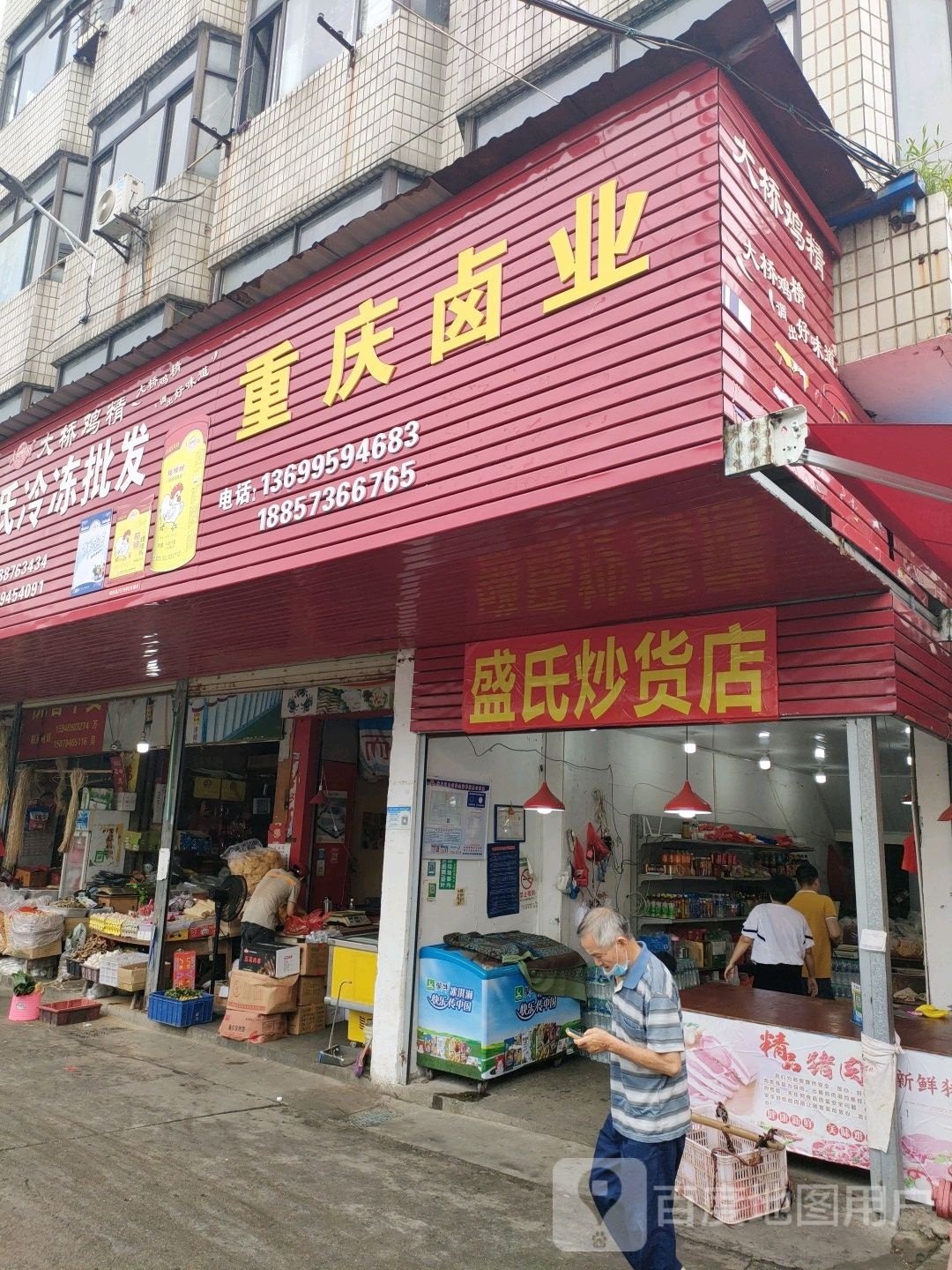 重庆卤业