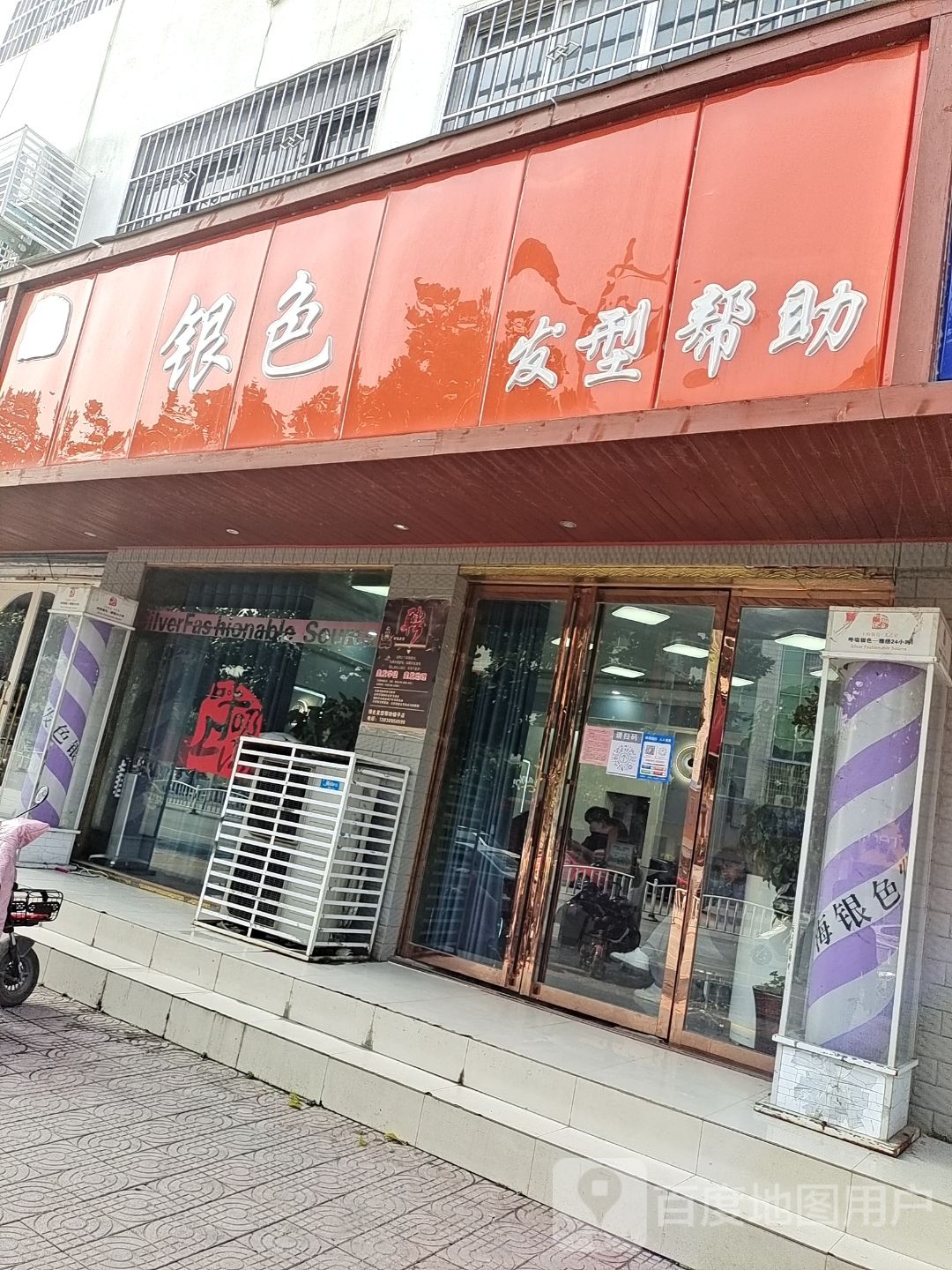 银色发型帮助(健康路店)