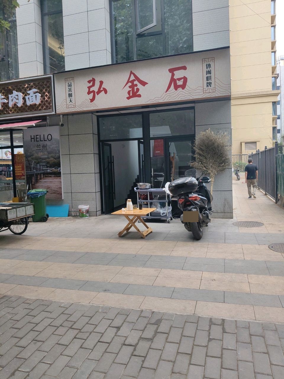 弘金石休闲棋牌
