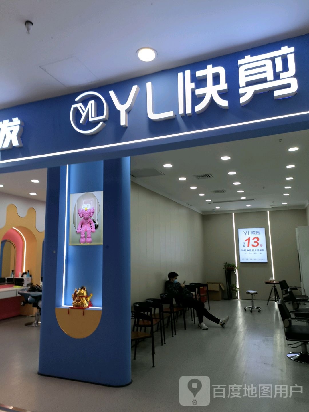 YL快剪(银泰城店)