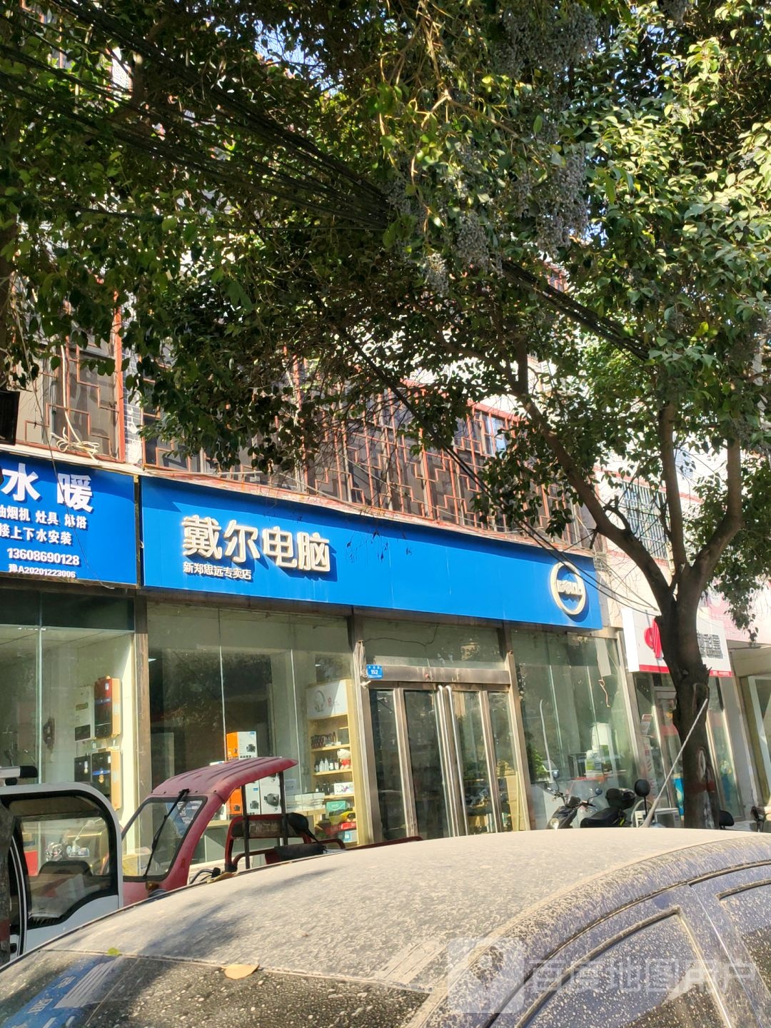 新郑市戴尔电脑(思远专卖店)