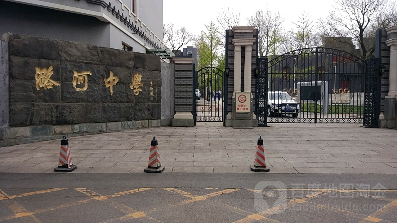 北京市通州区潞河中学