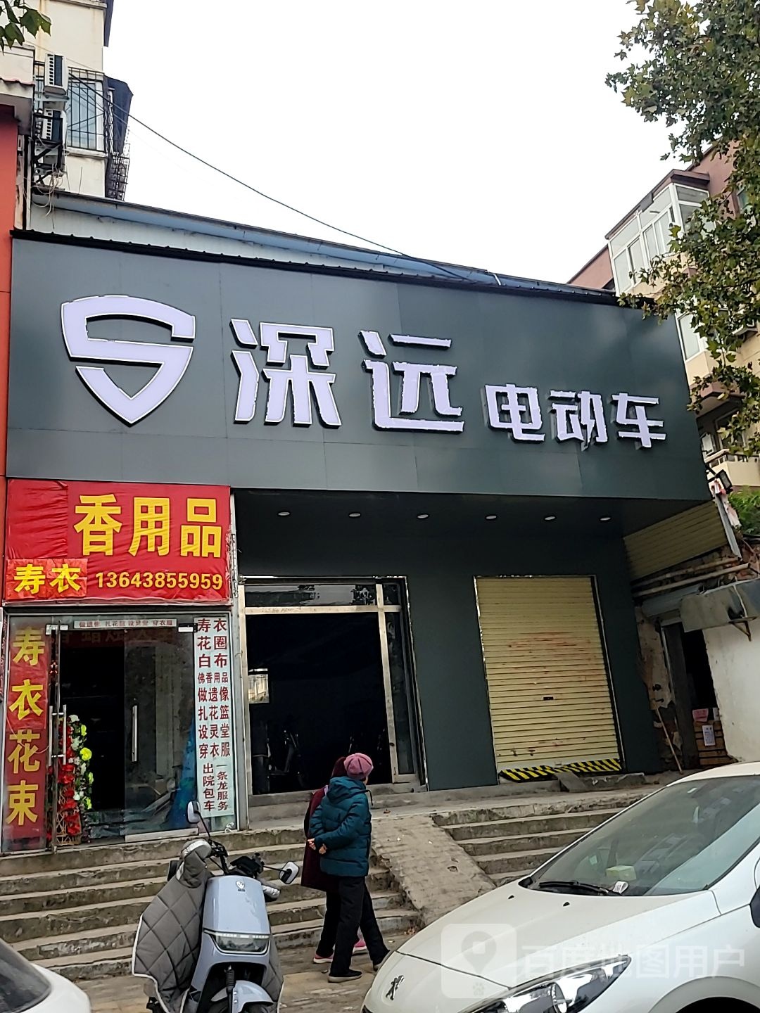 深远电动车(金水区旗舰店)