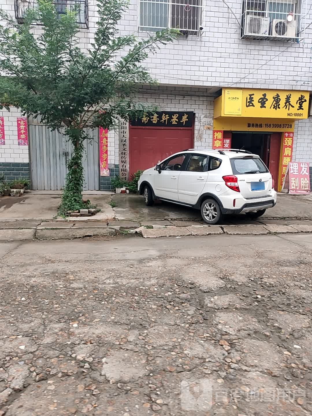半轩墨书斋