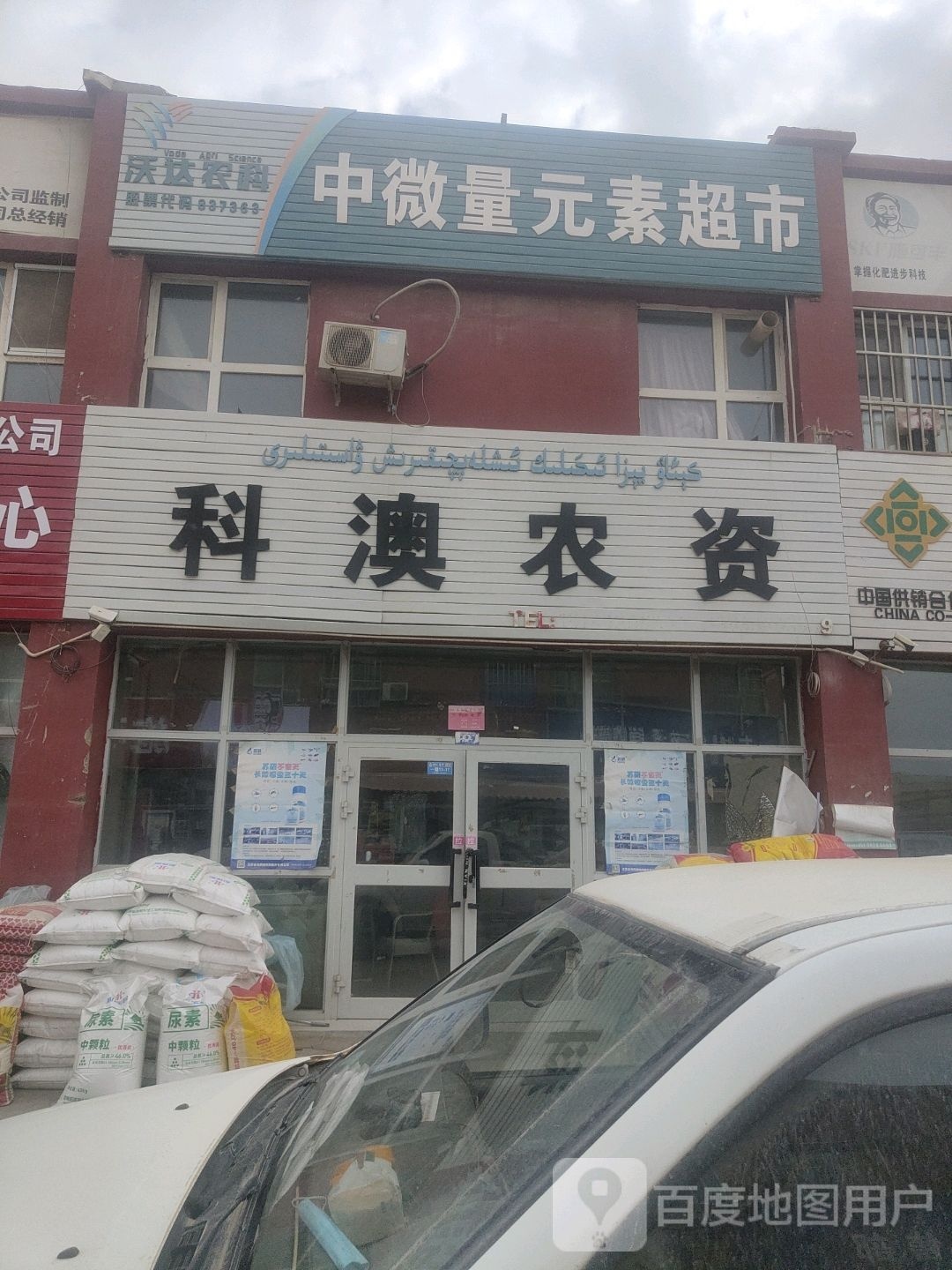 中微量元素食超