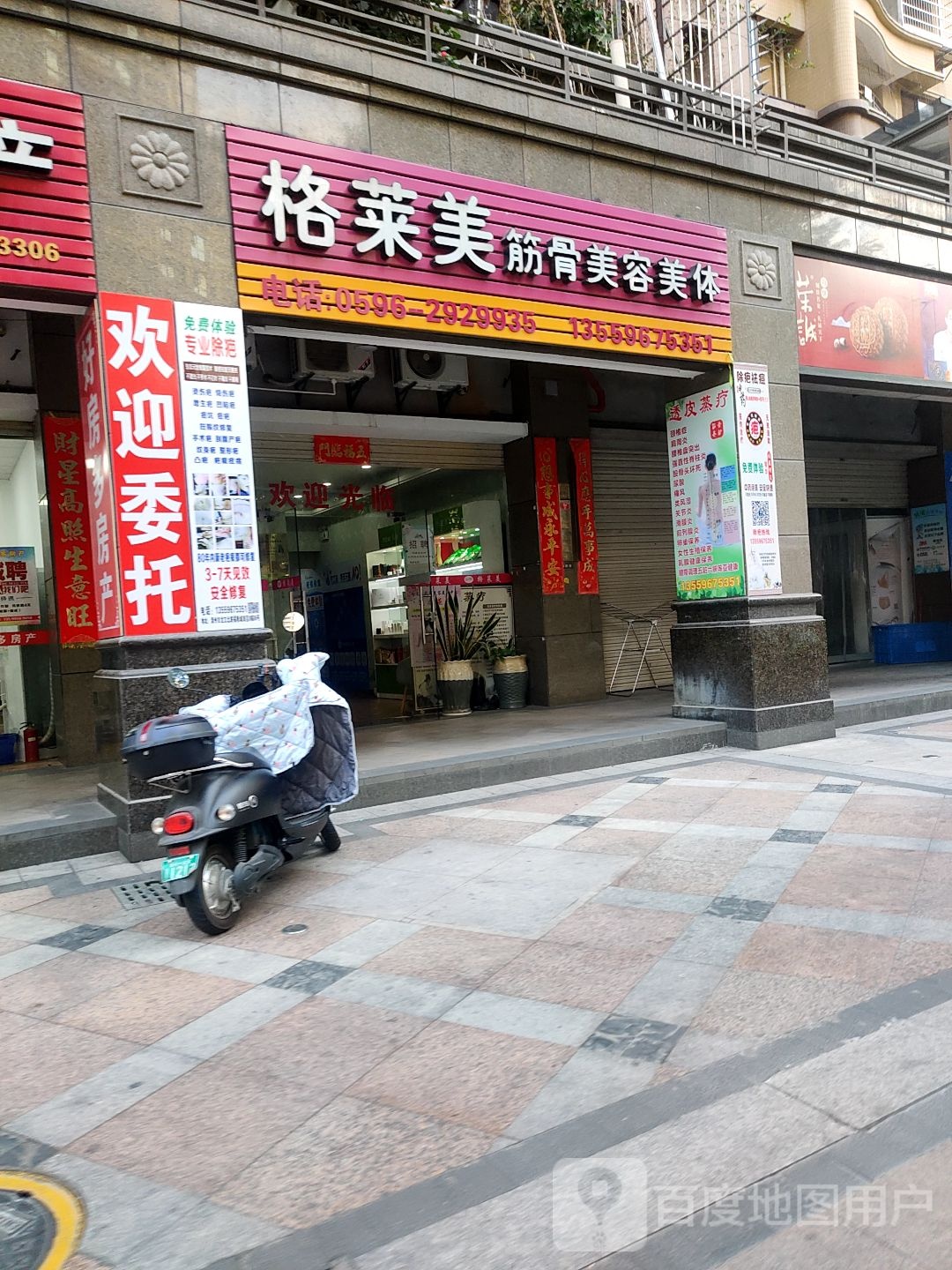 格莱美筋骨美容院美体