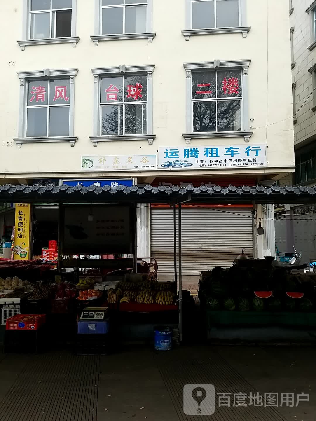 舒鑫足疗