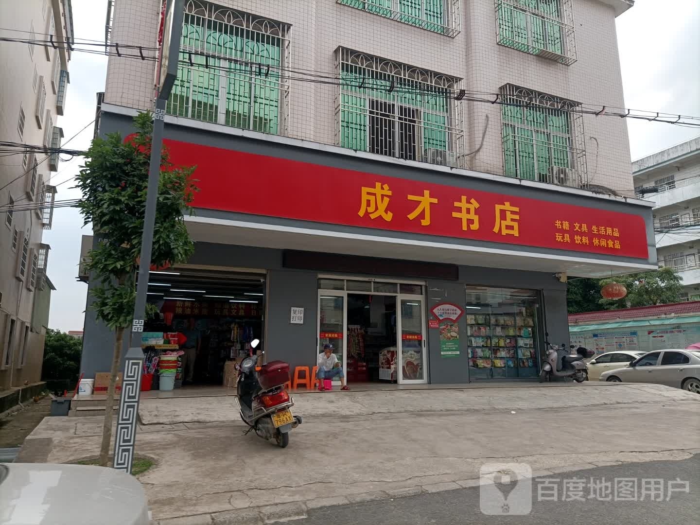 成才书店(南苑路店)