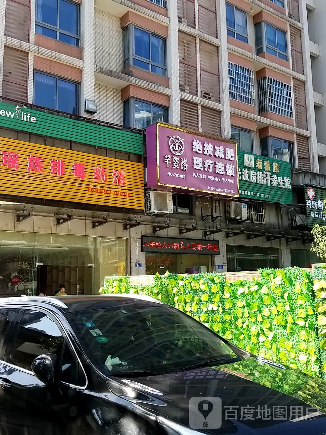 芊姿洛绝技减肥(水晶明珠店)