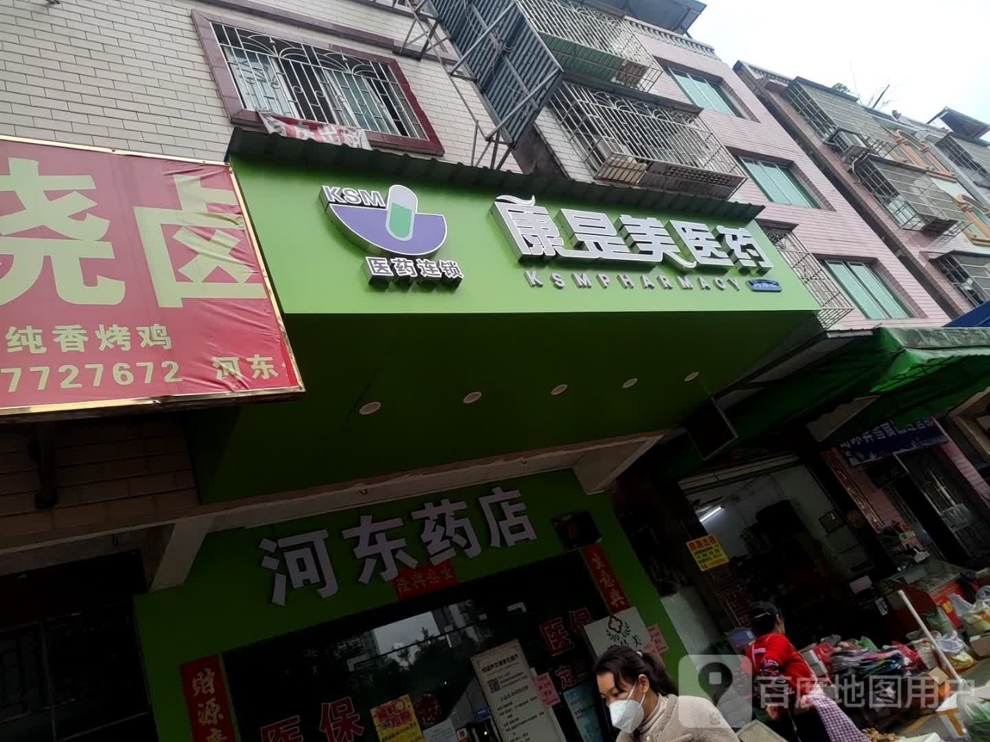 河东药店