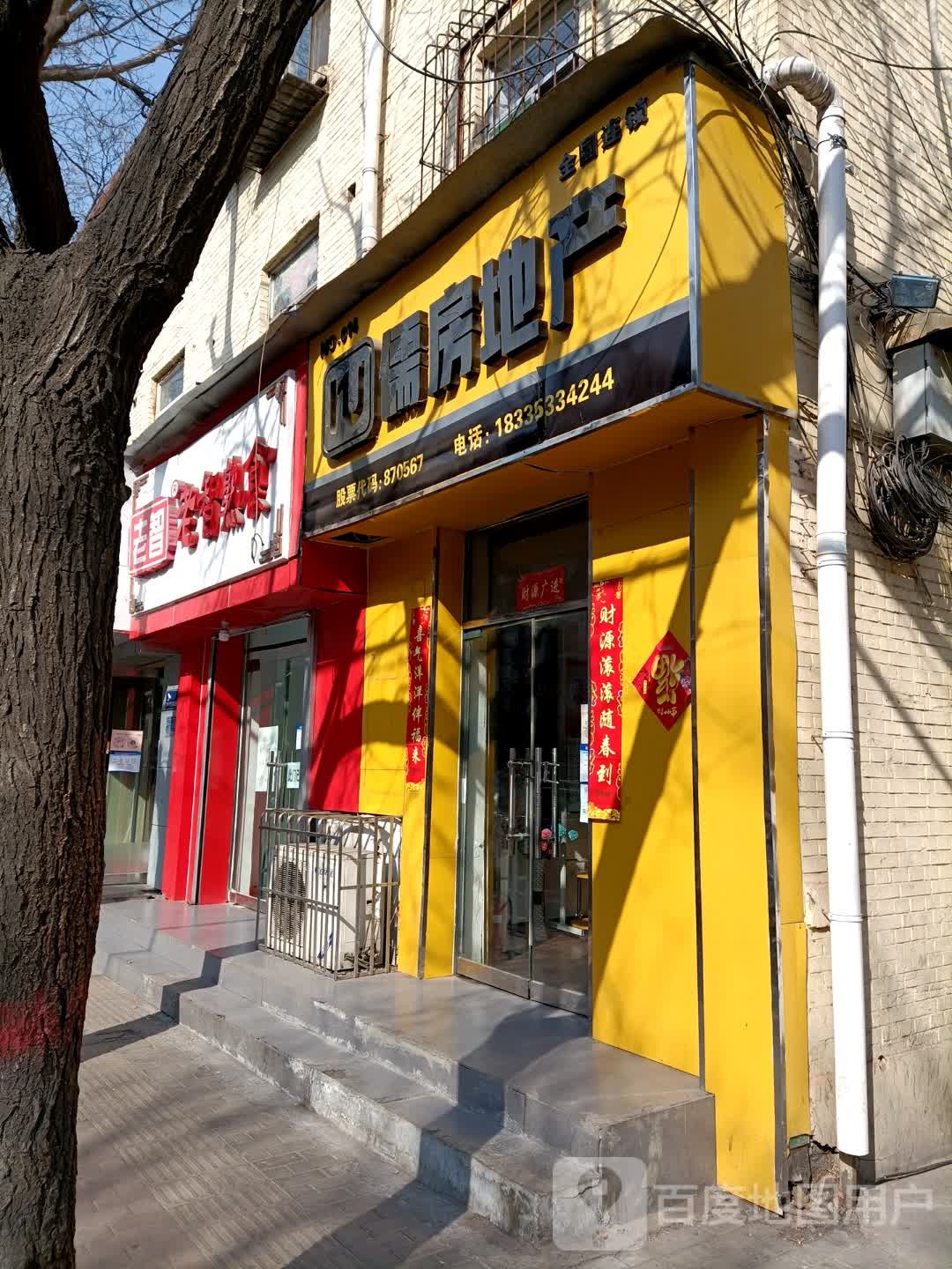 儒房地产阳泉014店(上站小学)