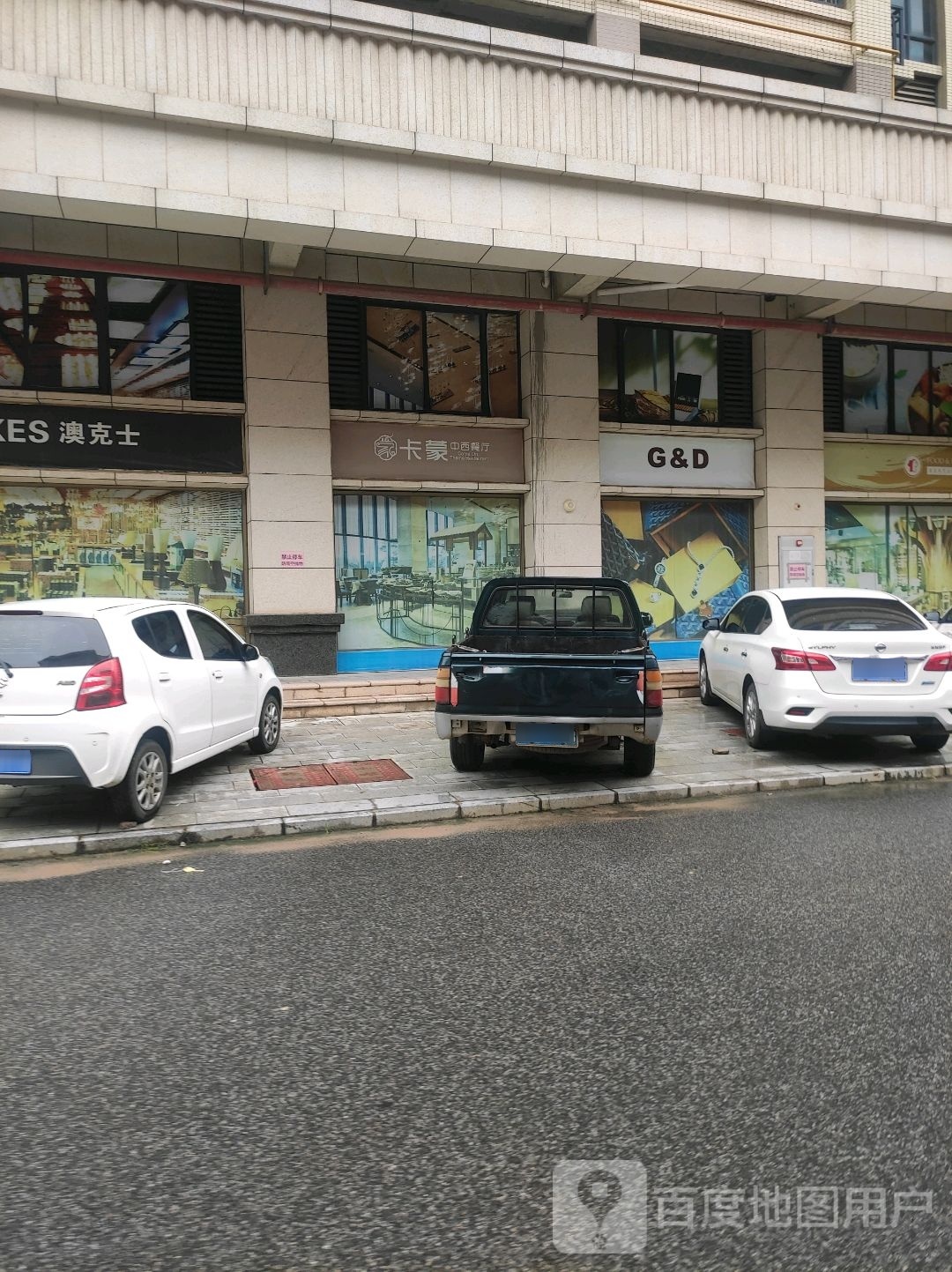 卡蒙中西餐厅
